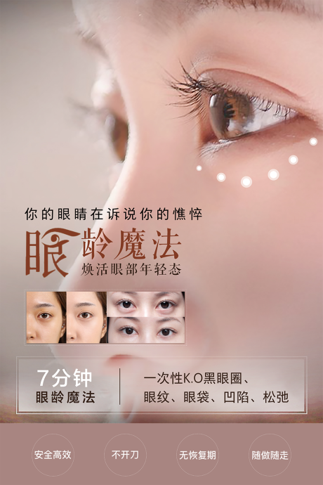 源文件下载【医美人物移动端海报】编号：32130002574218903