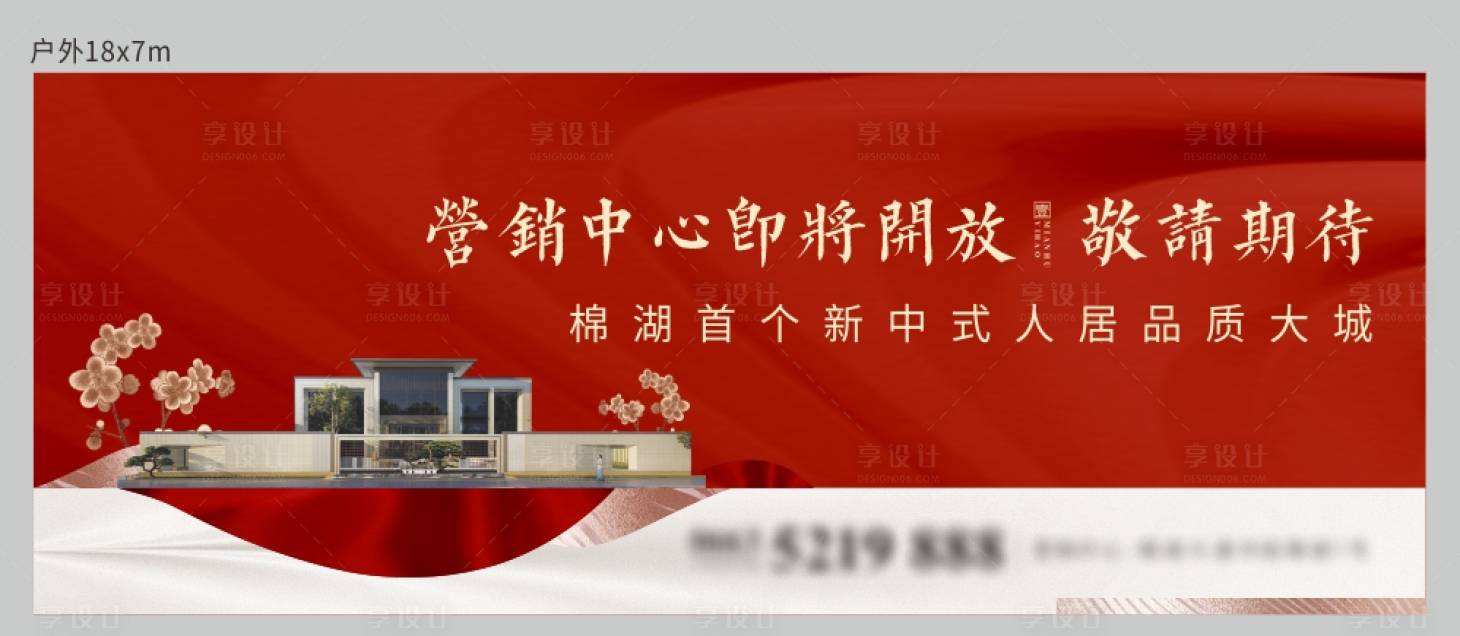 源文件下载【地产盛大开放展板】编号：98880002571979947