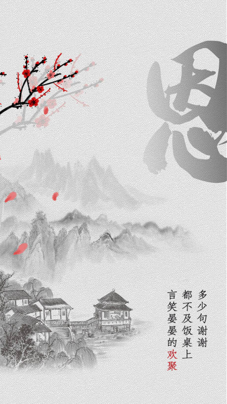 源文件下載【享設(shè)計】搜索編號：85360002680599778【中式感恩節(jié)日海報】