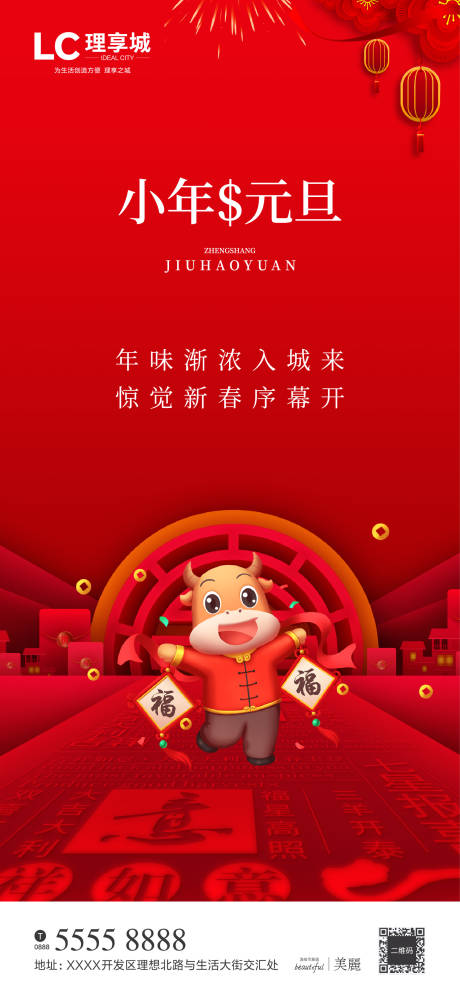 源文件下载【元旦牛年移动端海报】编号：19070002652289258