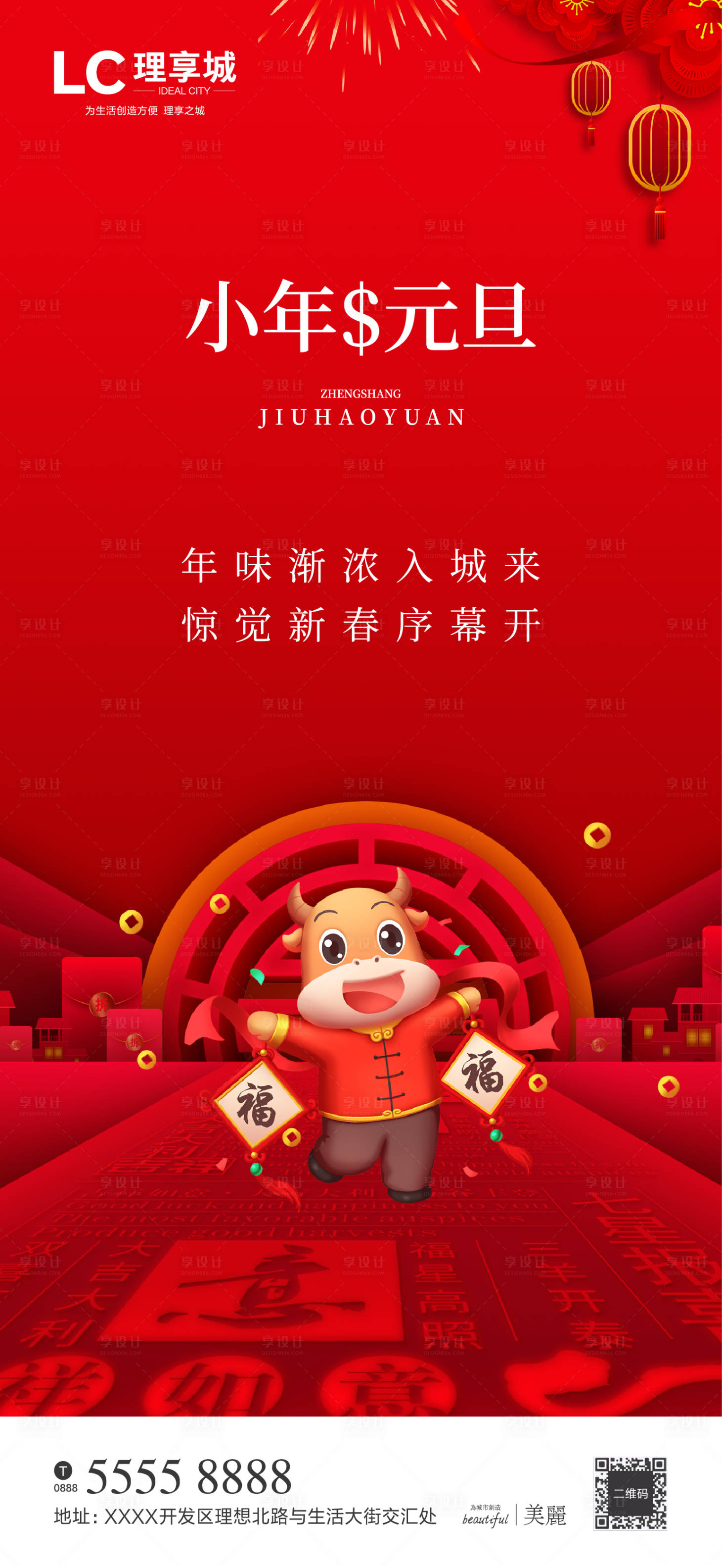 源文件下载【享设计】搜索编号：19070002652289258【元旦牛年移动端海报】