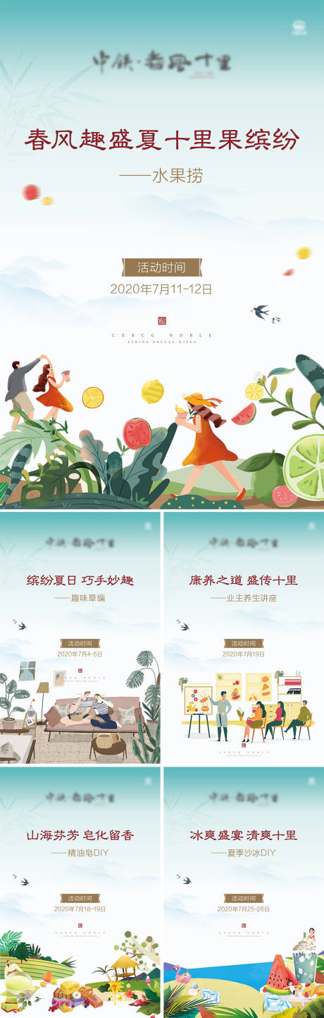 源文件下载【活动海报展板】编号：76980002572086633