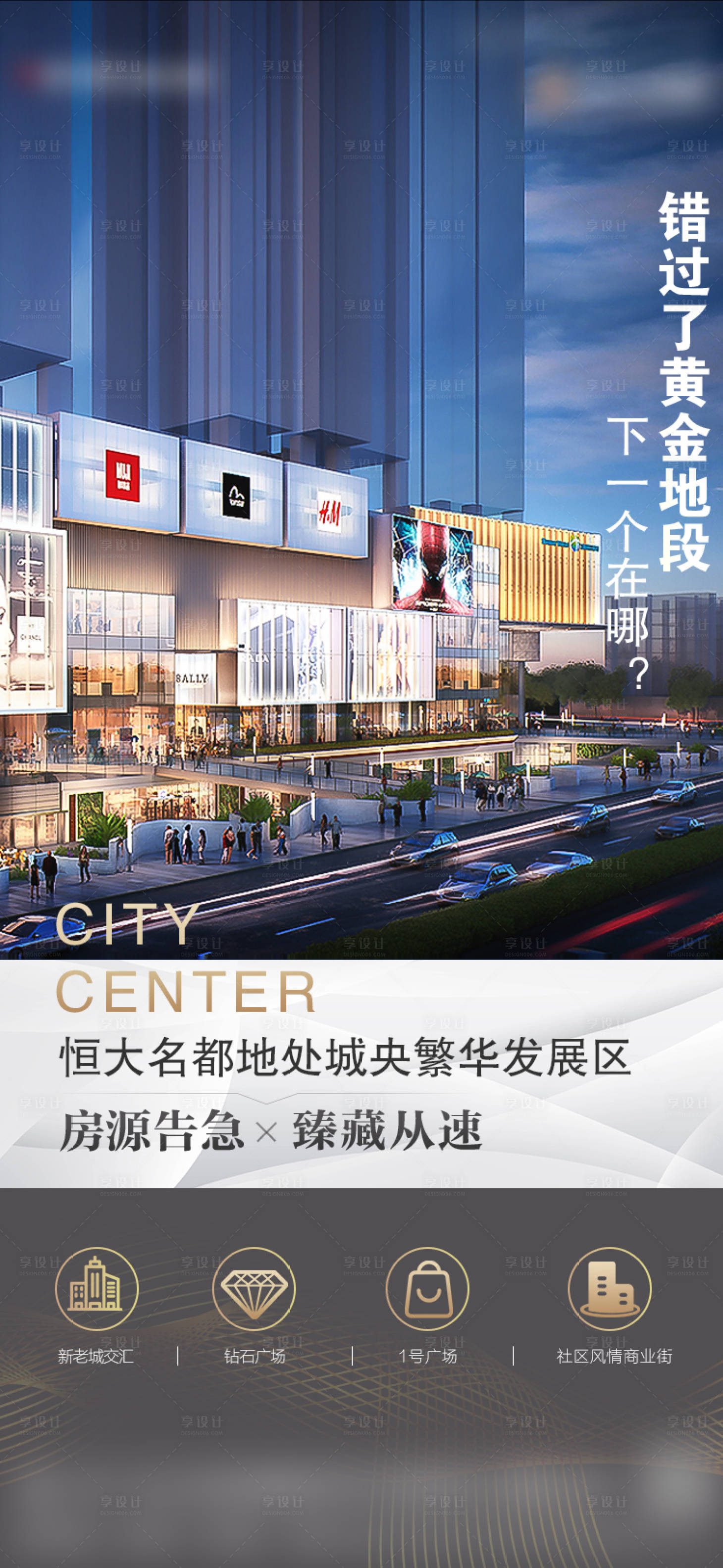 源文件下載【享設(shè)計(jì)】搜索編號(hào)：42720002452394624【地產(chǎn)地段價(jià)值點(diǎn)海報(bào)】