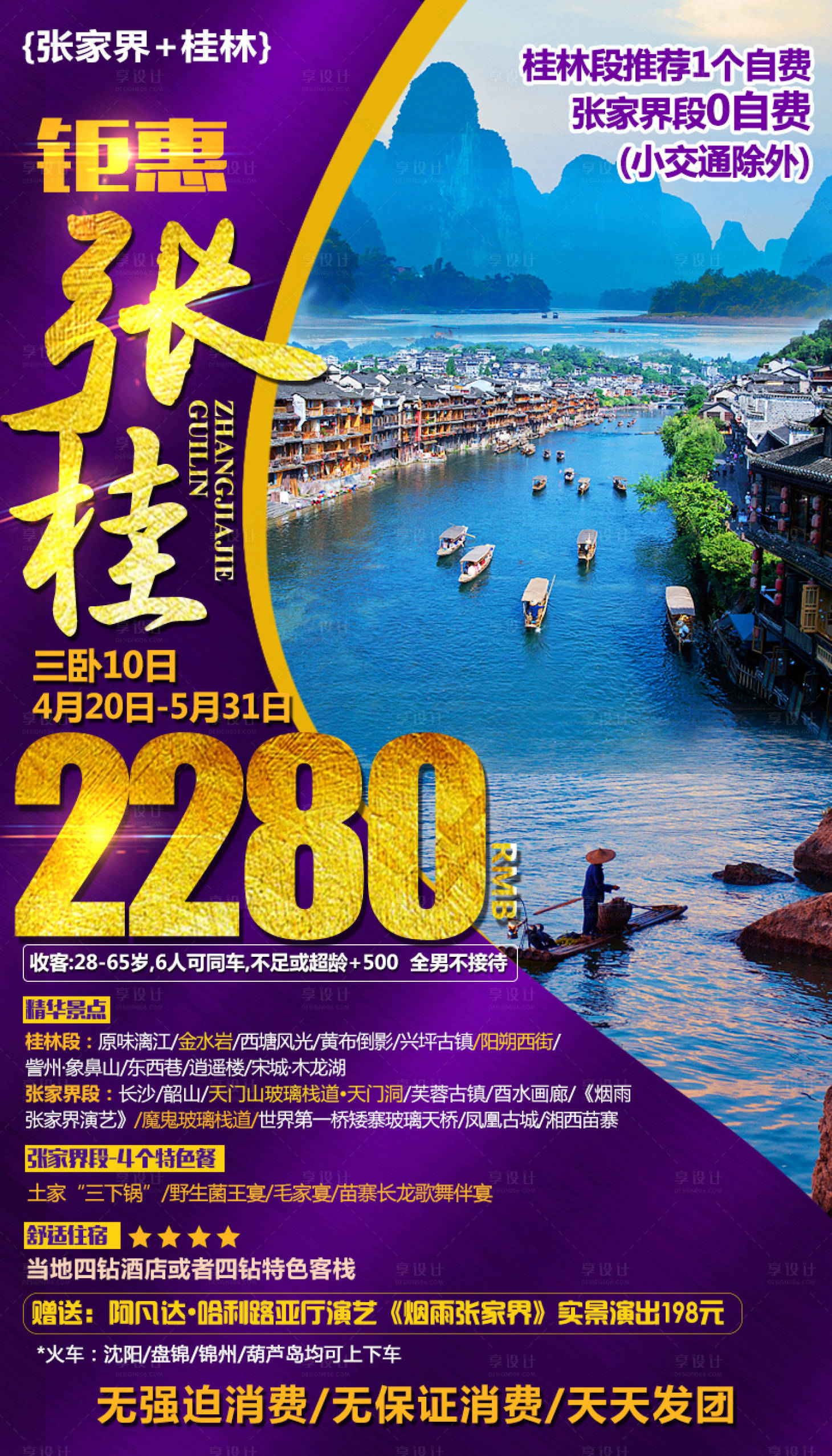 源文件下載【享設計】搜索編號：60200002433473554【張家界桂林旅游】