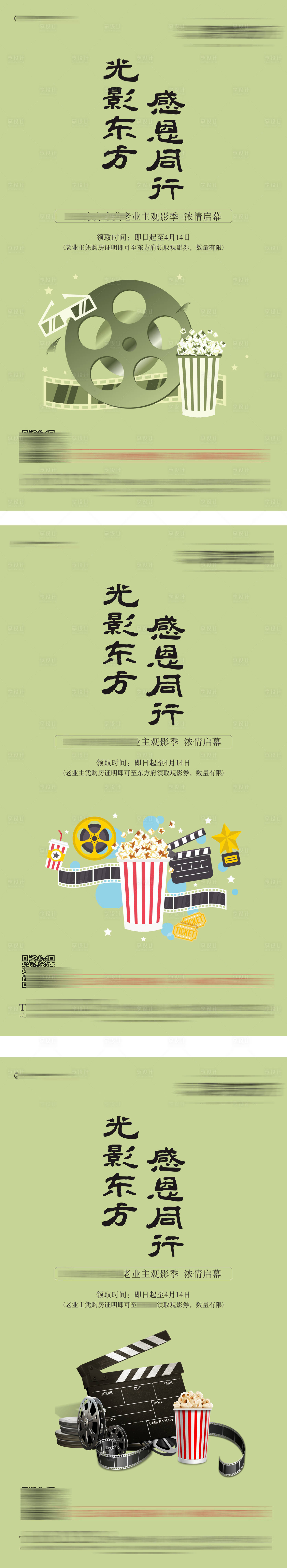 源文件下载【地产电影券老业主观影活动海报】编号：30250002651327206