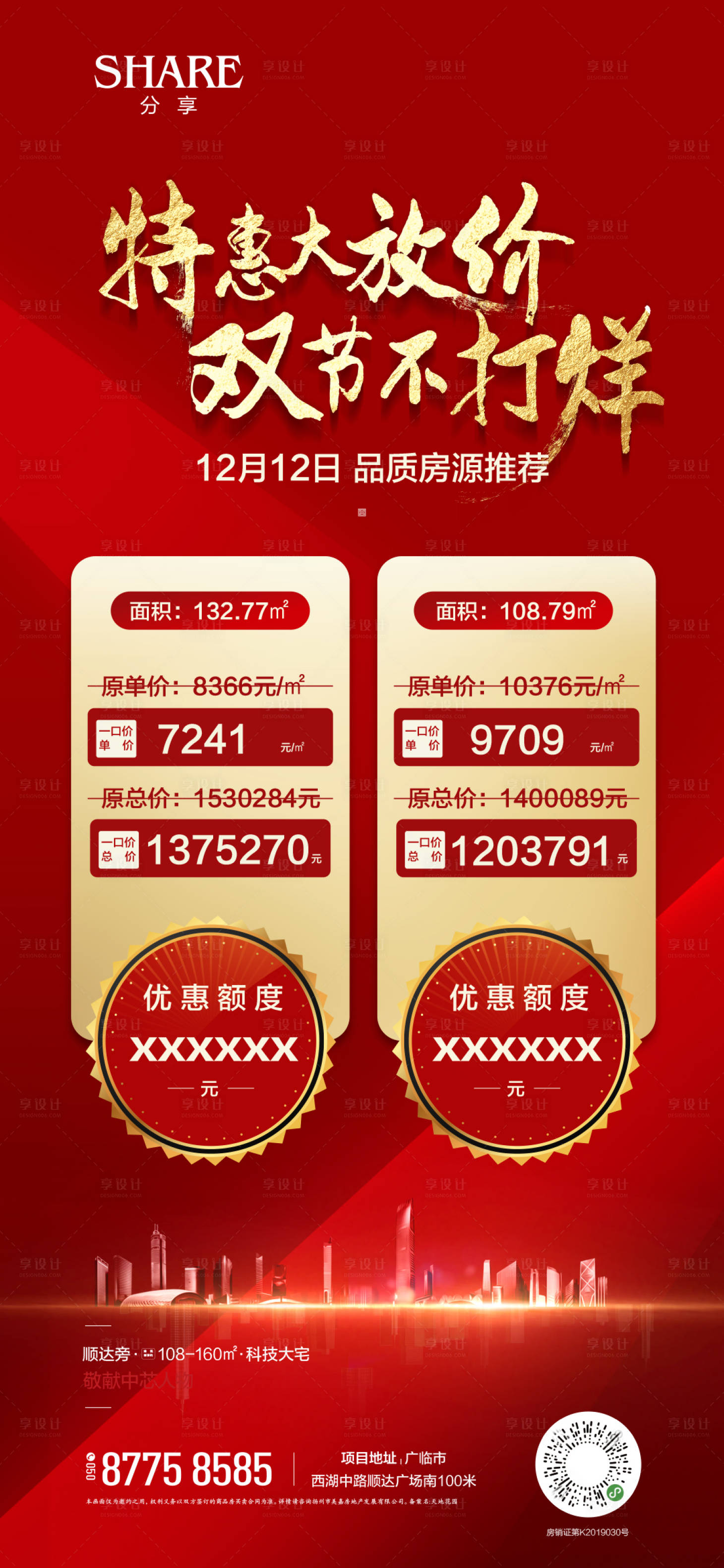 源文件下载【特价房源推荐海报】编号：49240002567388930