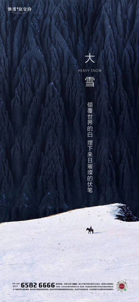 源文件下载【已经大雪节气海报】编号：82570002648389420
