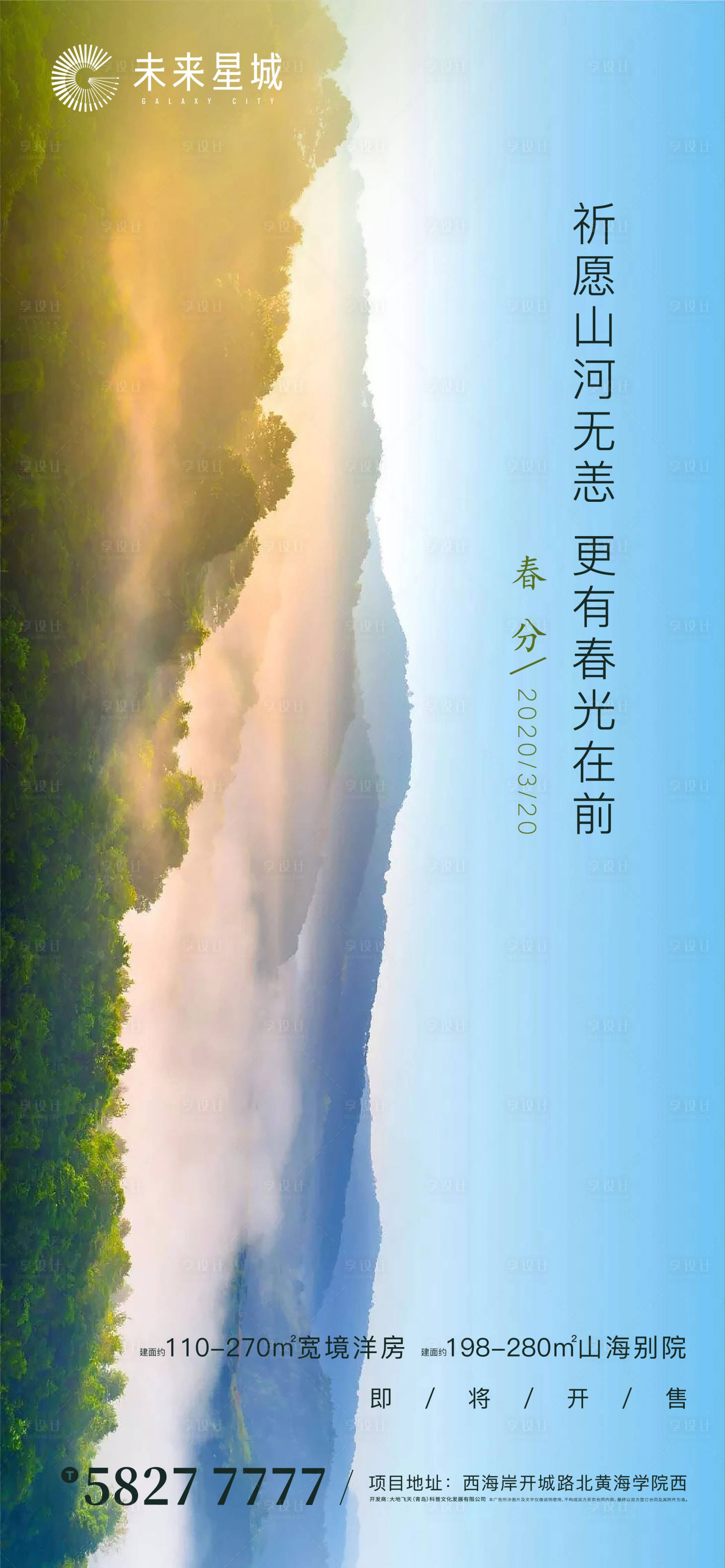 源文件下载【享设计】搜索编号：21280002707999712【春分单图】