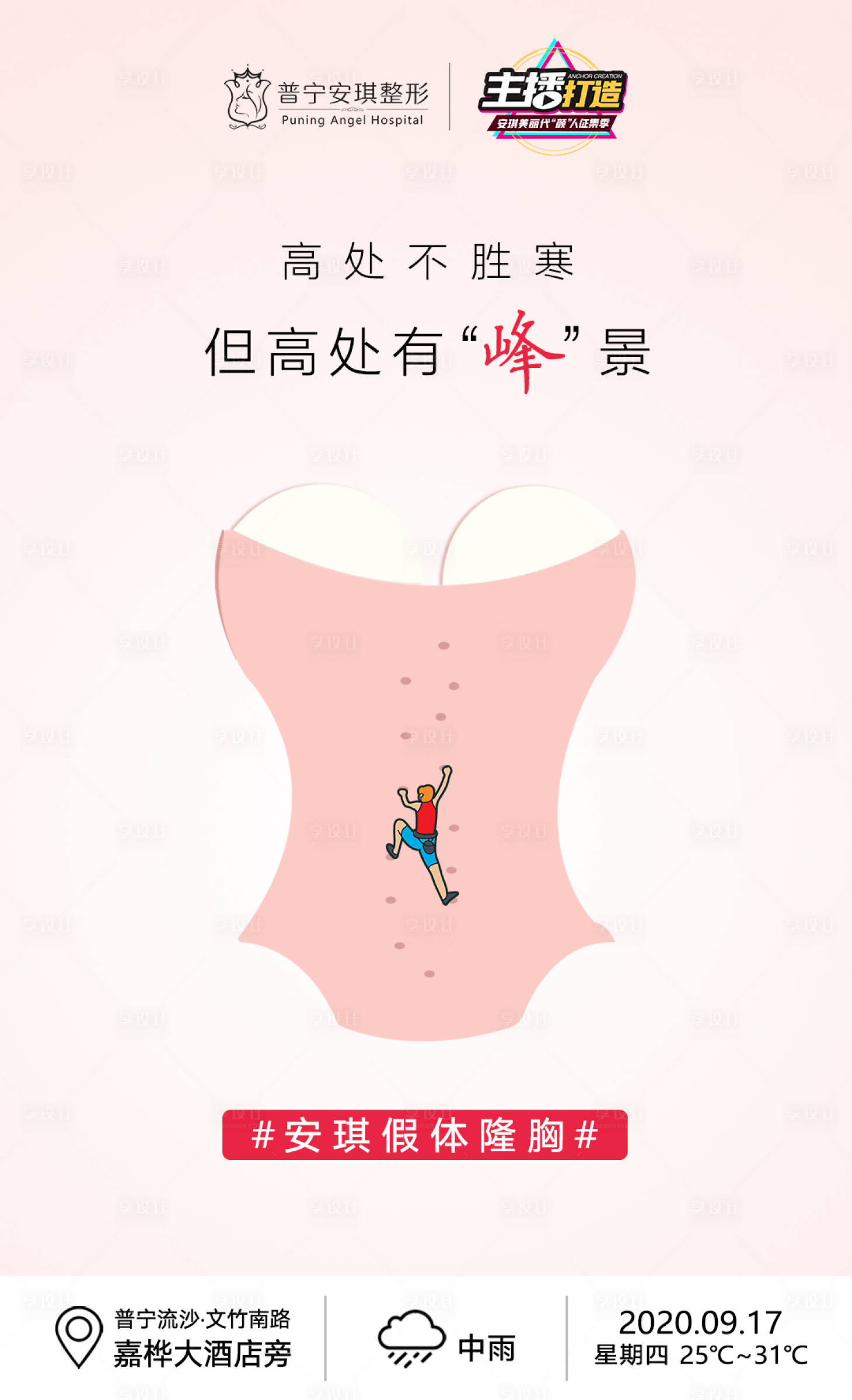源文件下載【享設計】搜索編號：34280002725953261【隆胸醫美美容海報】