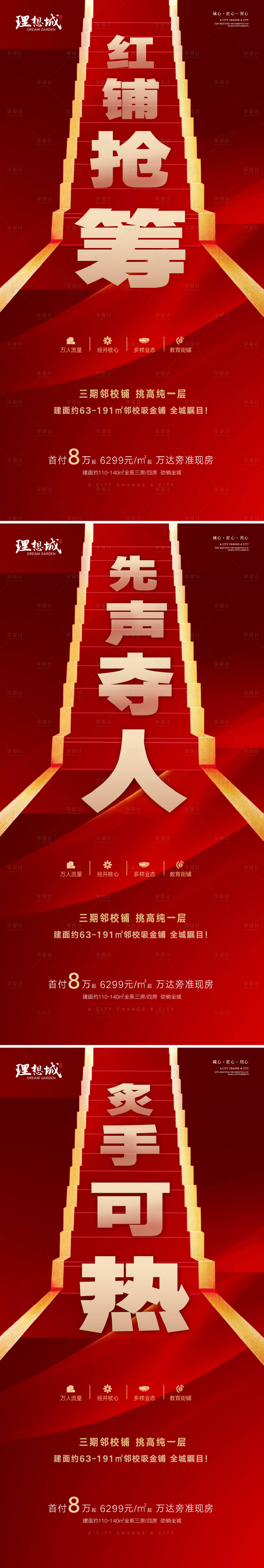 源文件下載【享設(shè)計】搜索編號：10460002702204924【商鋪搶籌系列海報】