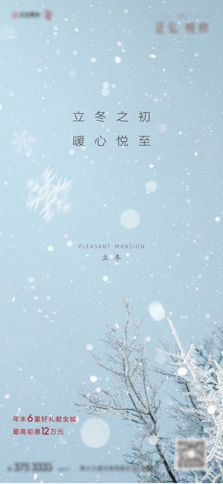 源文件下载【立冬节气海报】编号：32790002442487936