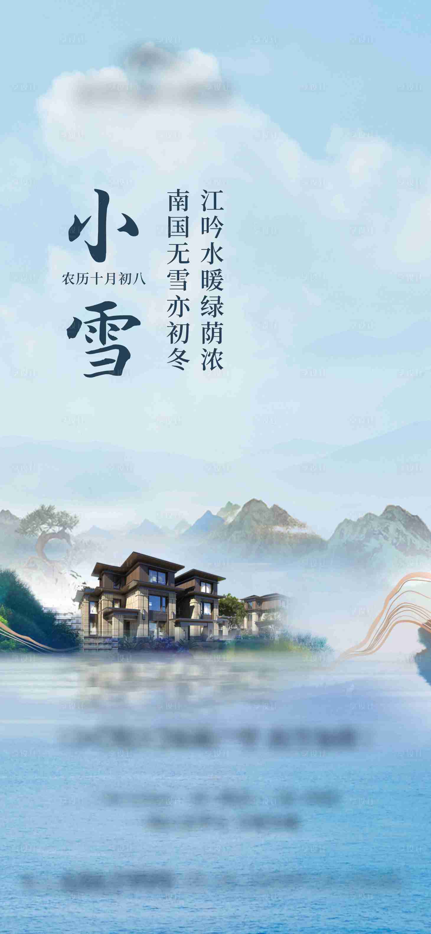 源文件下載【享設計】搜索編號：40130002635953592【小雪節氣海報】