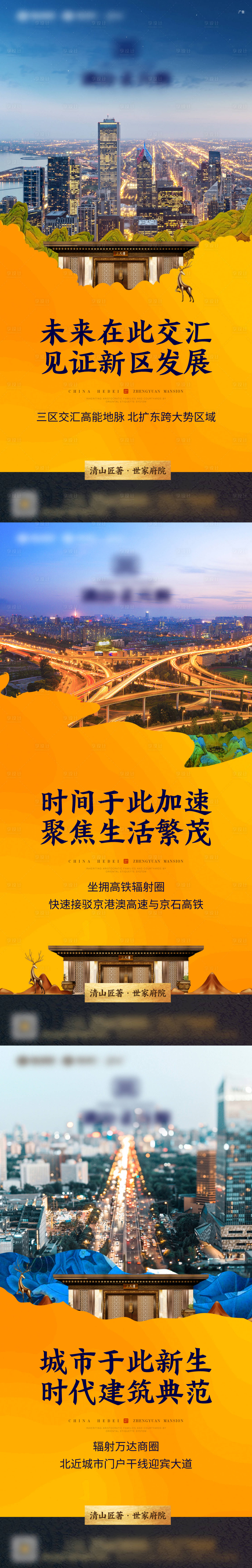源文件下載【享設計】搜索編號：78060002585654226【地產中式價值點海報】