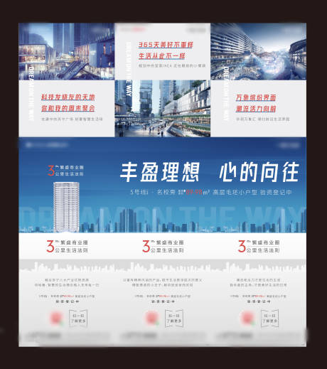 源文件下载【地产三宫格】编号：51750002703045756