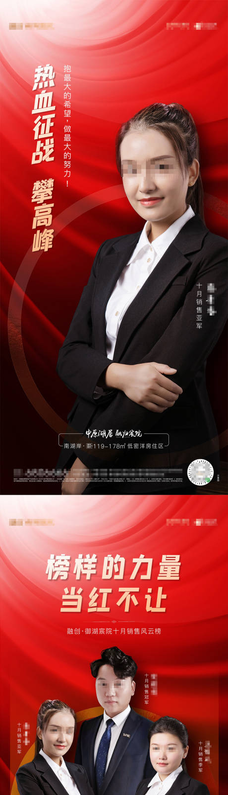 源文件下載【地產(chǎn)銷冠人物系列海報(bào)】編號(hào)：54680002484836578