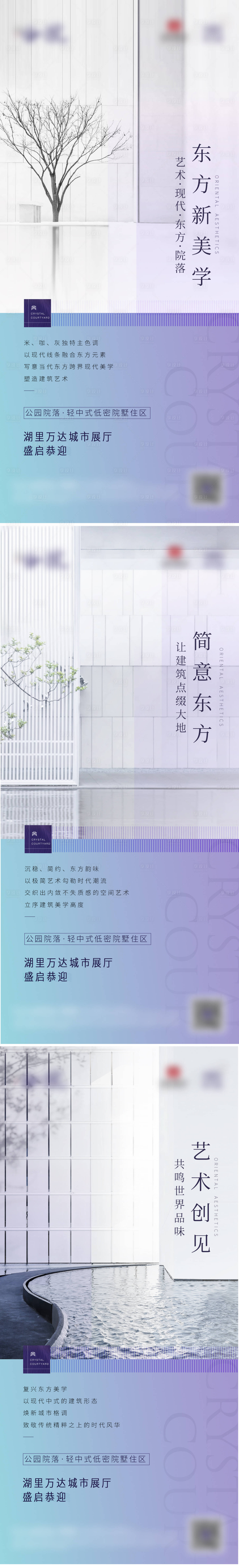 源文件下载【享设计】搜索编号：35770002511205517【房地产新中式价值点系列海报】