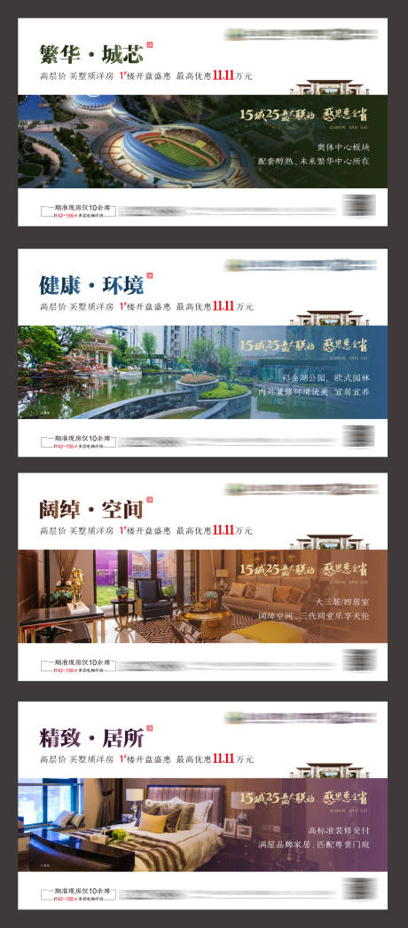 源文件下載【享設(shè)計(jì)】搜索編號(hào)：54500002634385435【地產(chǎn)價(jià)值點(diǎn)系列海報(bào)】