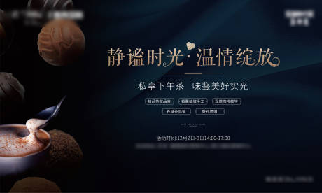 源文件下載【下午茶暖場活動展板】編號：97380002714308874