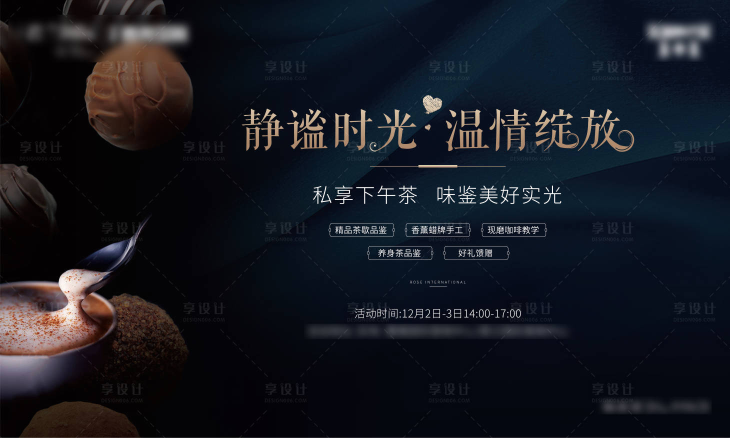 源文件下載【享設(shè)計(jì)】搜索編號(hào)：97380002714308874【下午茶暖場(chǎng)活動(dòng)展板】