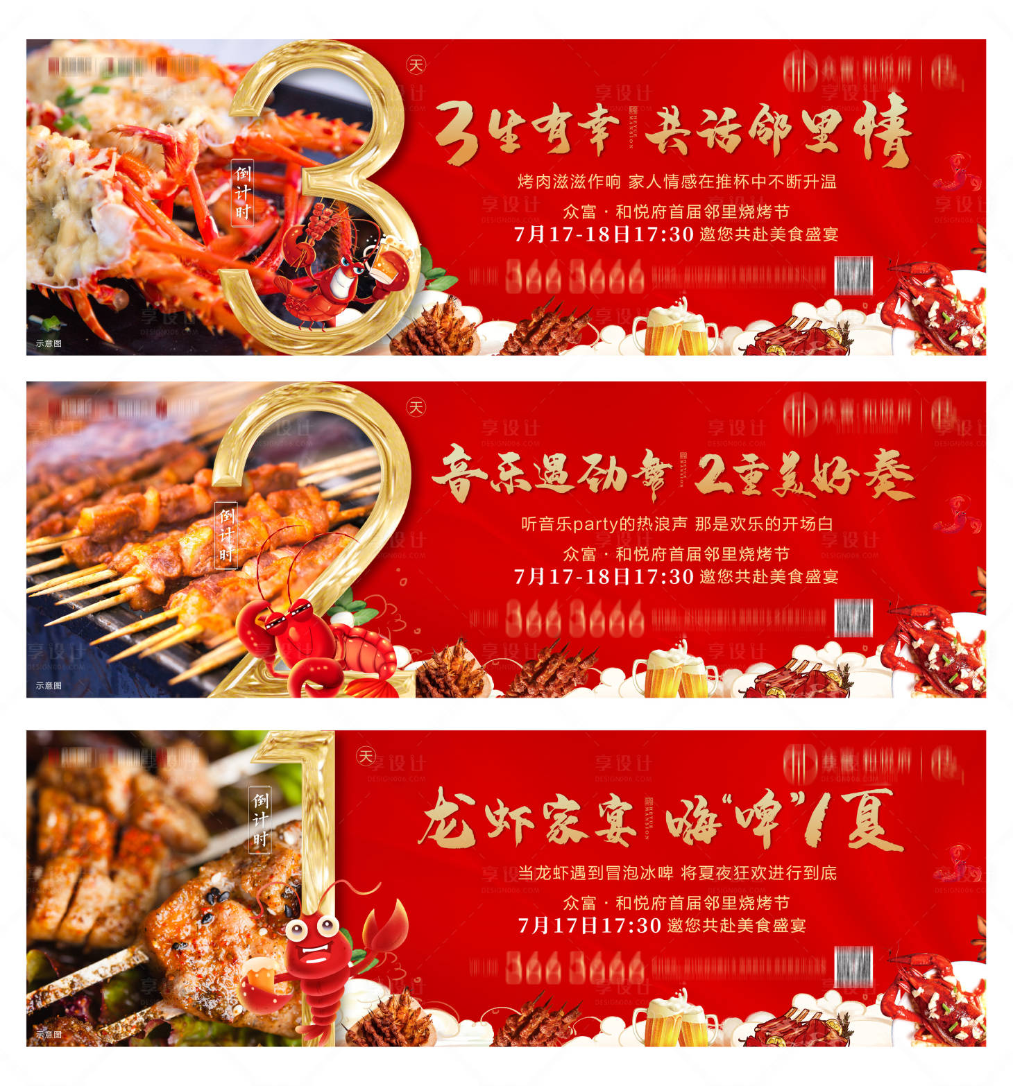 源文件下载【享设计】搜索编号：18910002468957628【烧烤活动倒计时】