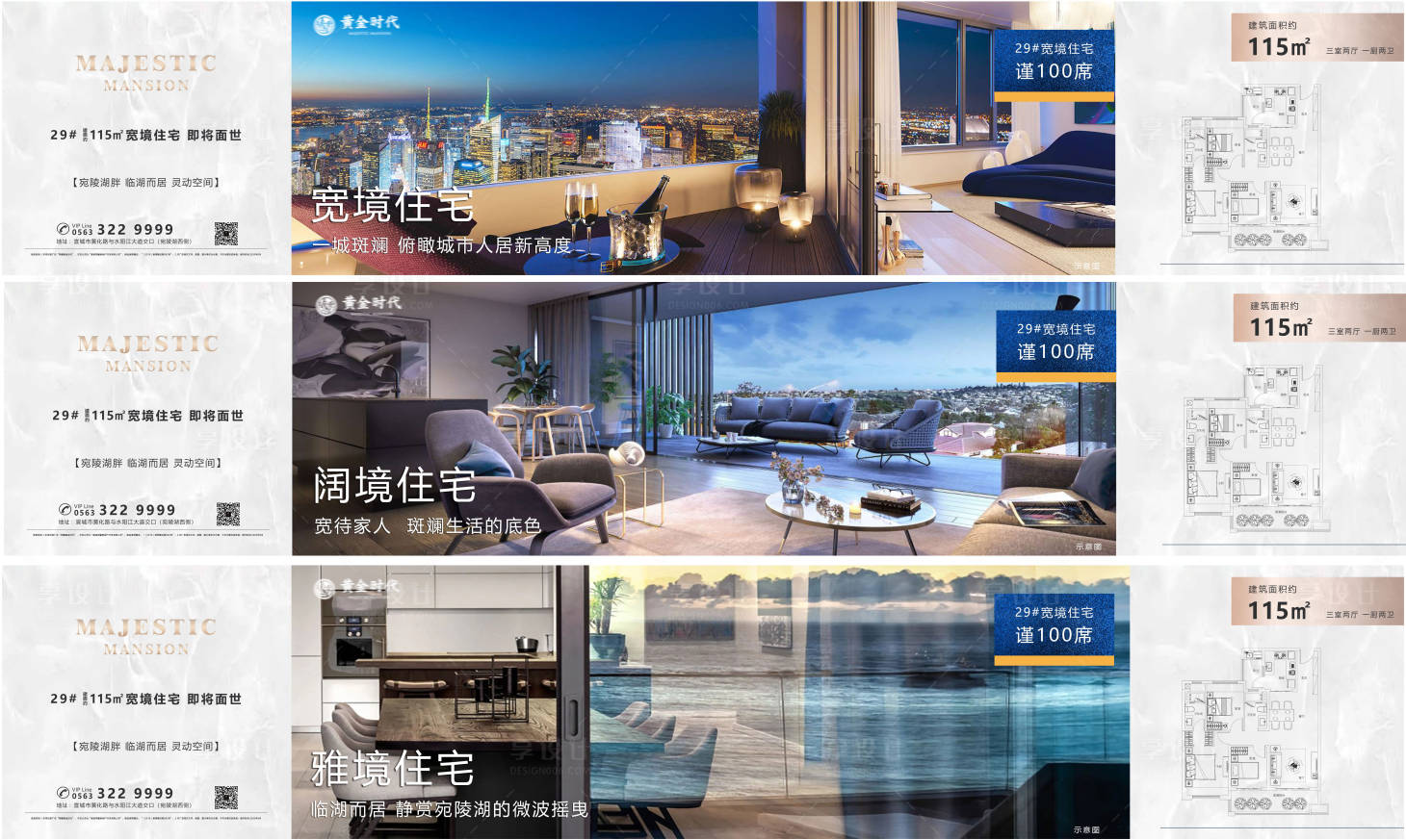 源文件下载【享设计】搜索编号：52380002657949604【地产住宅价值点系列海报】