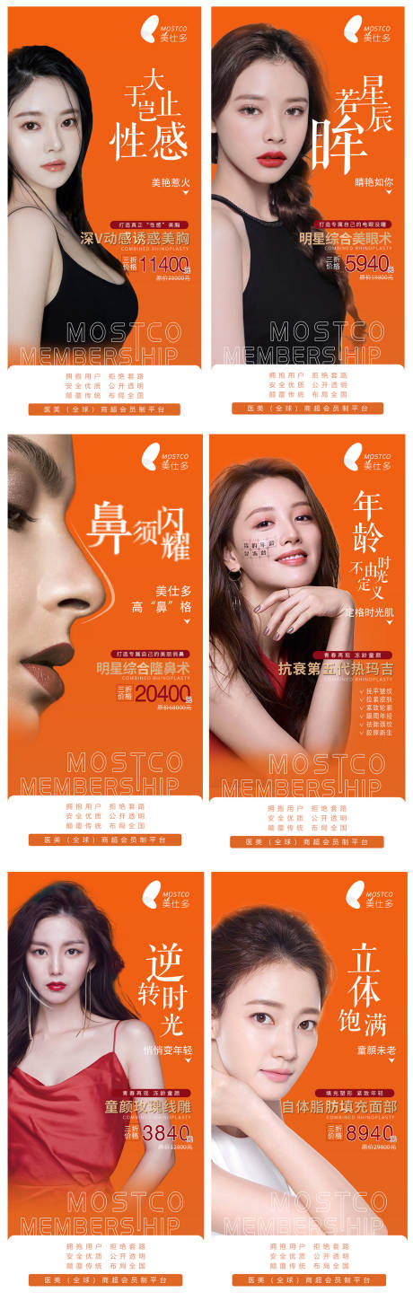 源文件下载【医美早安人物海报系列】编号：94840002718632367