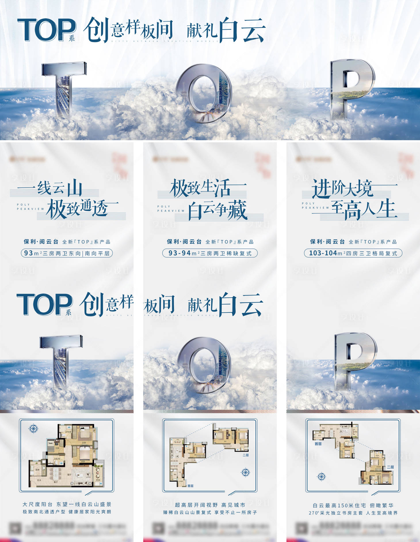 源文件下载【地产TOP创意三宫格户型长图还不】编号：82970002518276724
