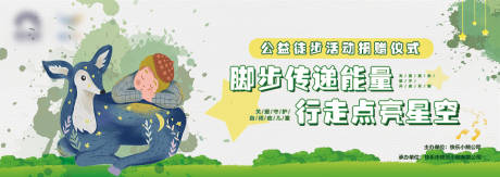源文件下载【公益活动背景板】编号：97340002449116851