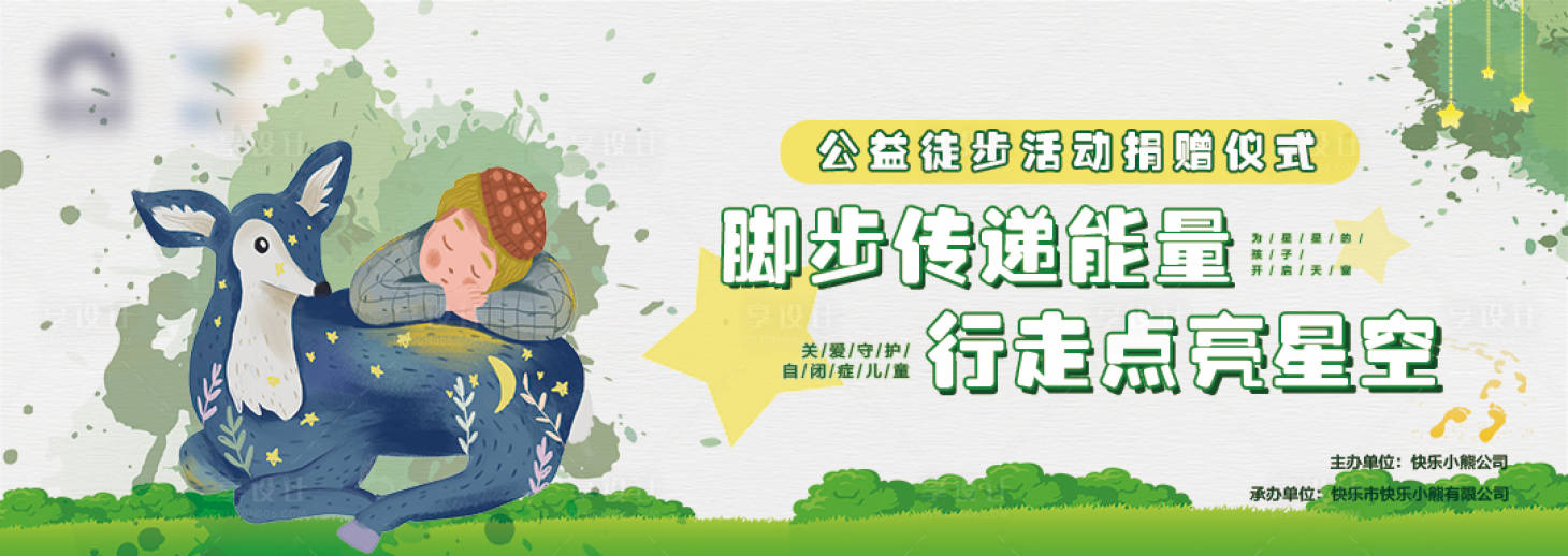 源文件下載【享設計】搜索編號：97340002449116851【公益活動背景板】