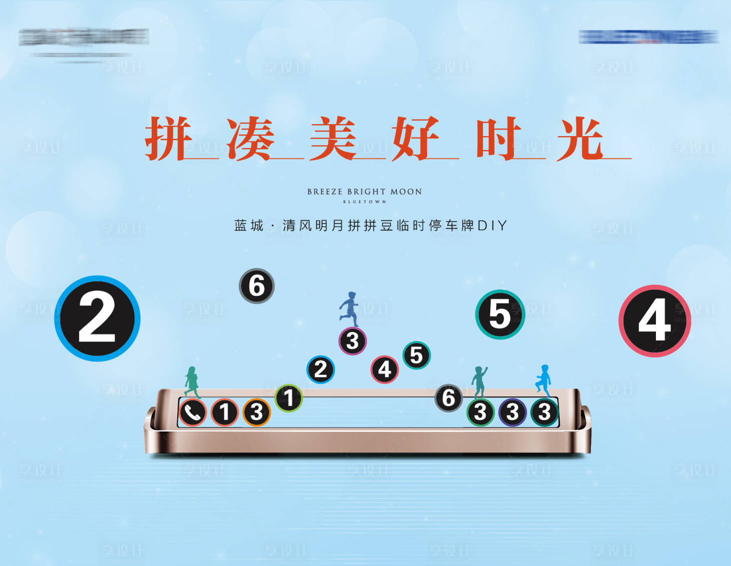 源文件下载【享设计】搜索编号：82770002503805935【地产临时停车牌活动展板】