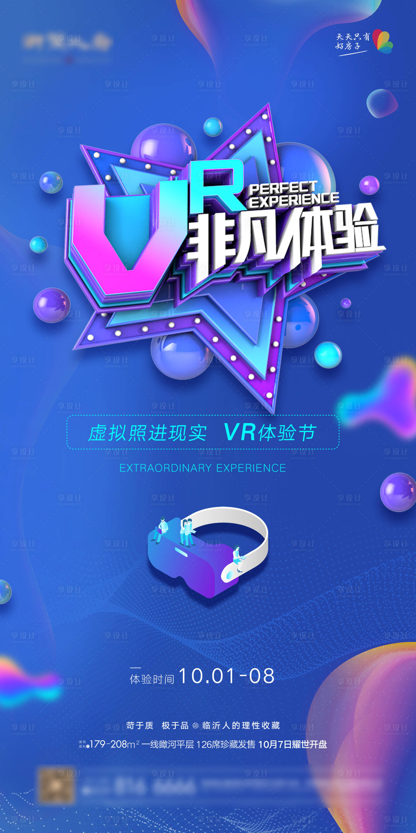 源文件下載【VR活動 暖場微信】編號：97510002474772798