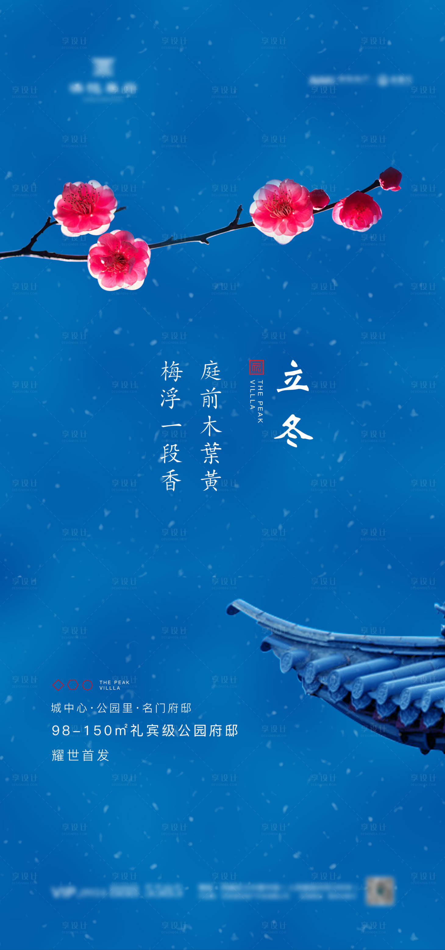 源文件下載【享設計】搜索編號：12230002682212579【立冬微信單圖海報】