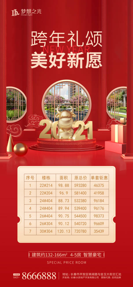 源文件下载【元旦新年地产特价房海报】编号：65230002627808915
