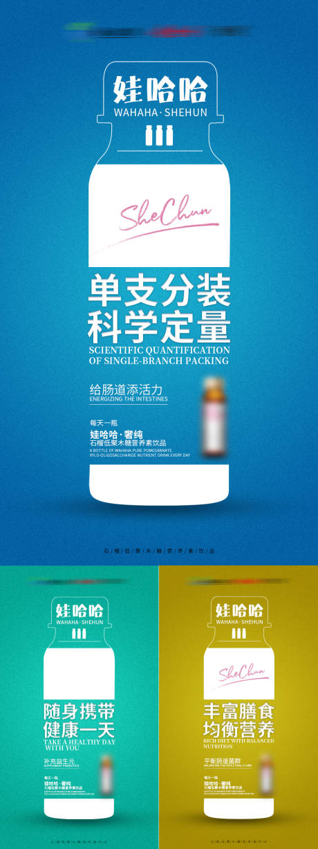 源文件下载【瓶装创意移动端海报】编号：43810002637967057