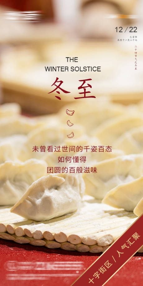 源文件下載【享設計】搜索編號：11070002737624120【冬至節氣移動端海報】