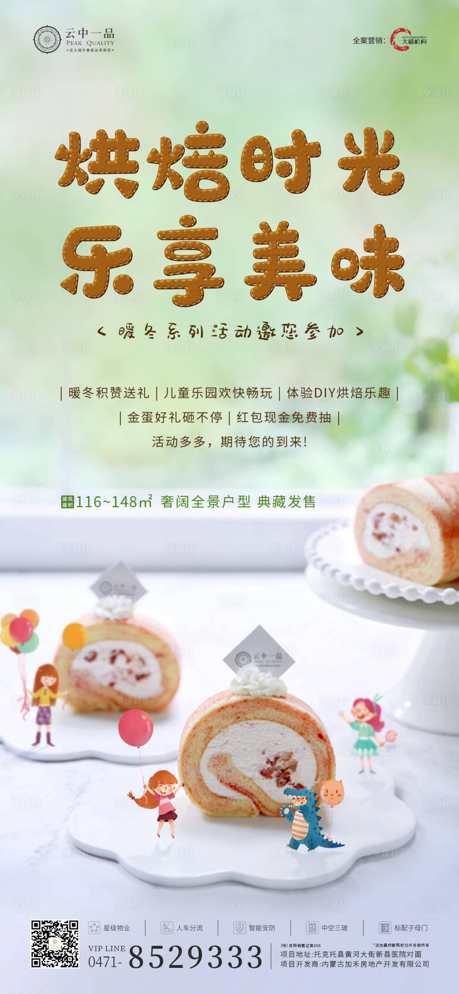 源文件下载【享设计】搜索编号：29750002555678662【烘焙活动海报】