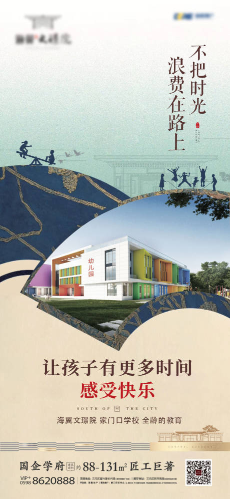 源文件下载【中式学区海报】编号：33550002492285695
