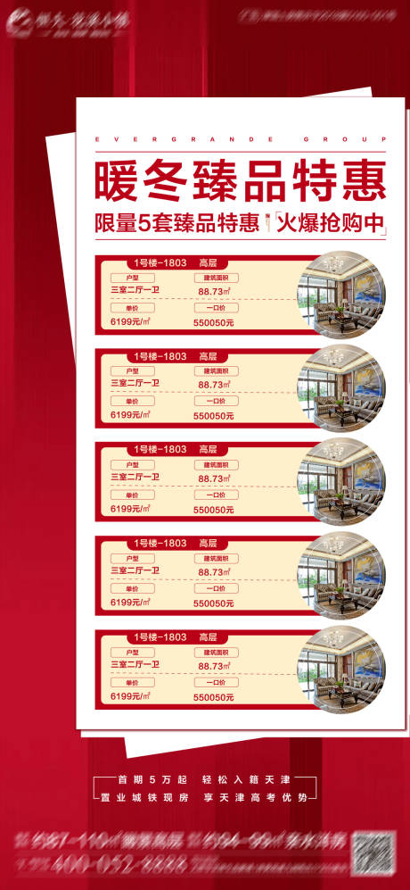 源文件下载【地产特惠房海报】编号：75110002728574456