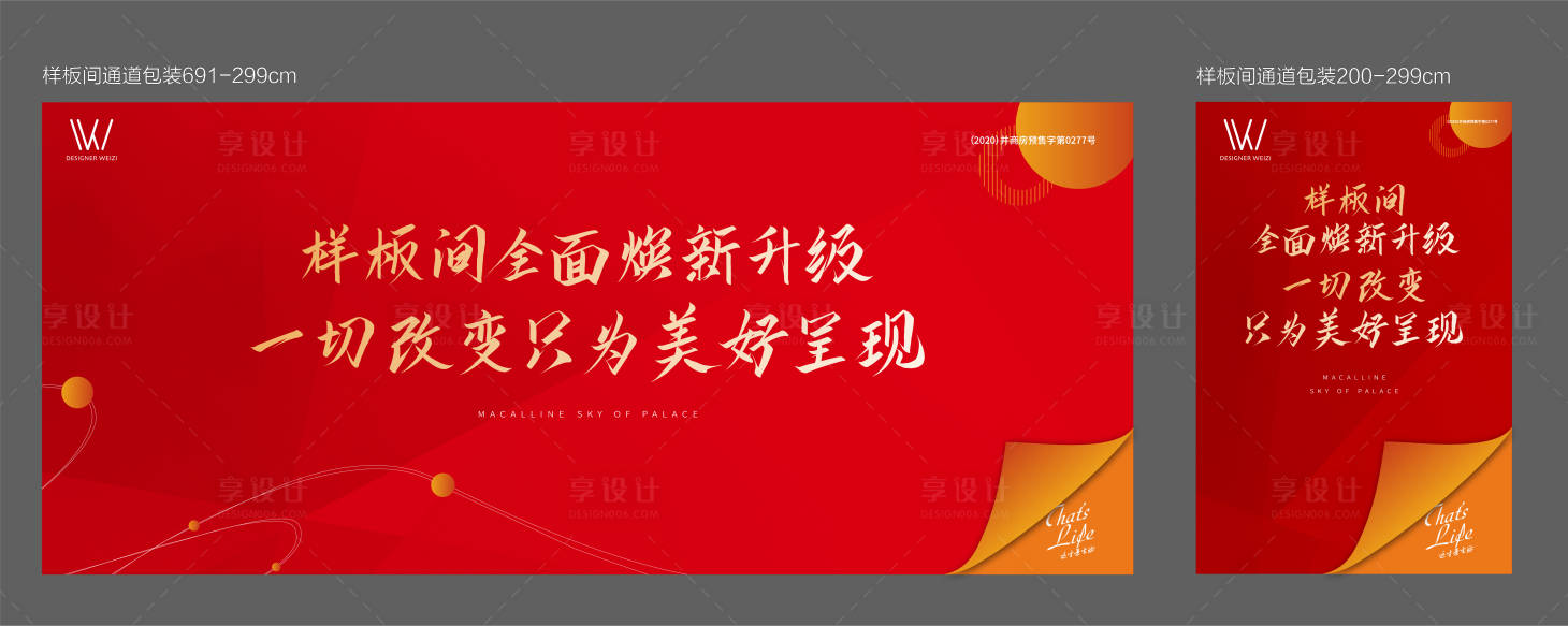 源文件下载【享设计】搜索编号：32310002646967016【样板间通道包装】