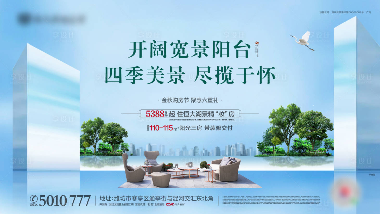 源文件下载【享设计】搜索编号：34520002529002481【地产宽景阳台海报展板】