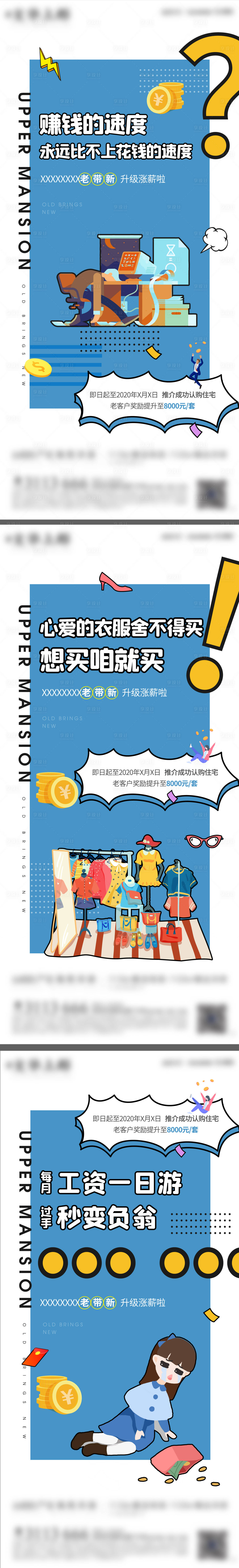 源文件下载【地产老带新插画系列微信海报】编号：94400002521012649