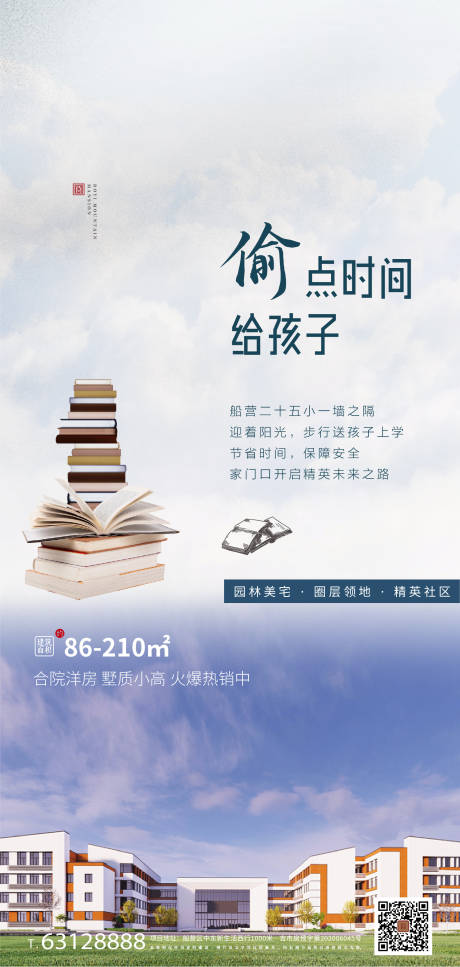 源文件下載【享設(shè)計(jì)】搜索編號(hào)：31670002545891777【學(xué)區(qū)價(jià)值點(diǎn)海報(bào)】