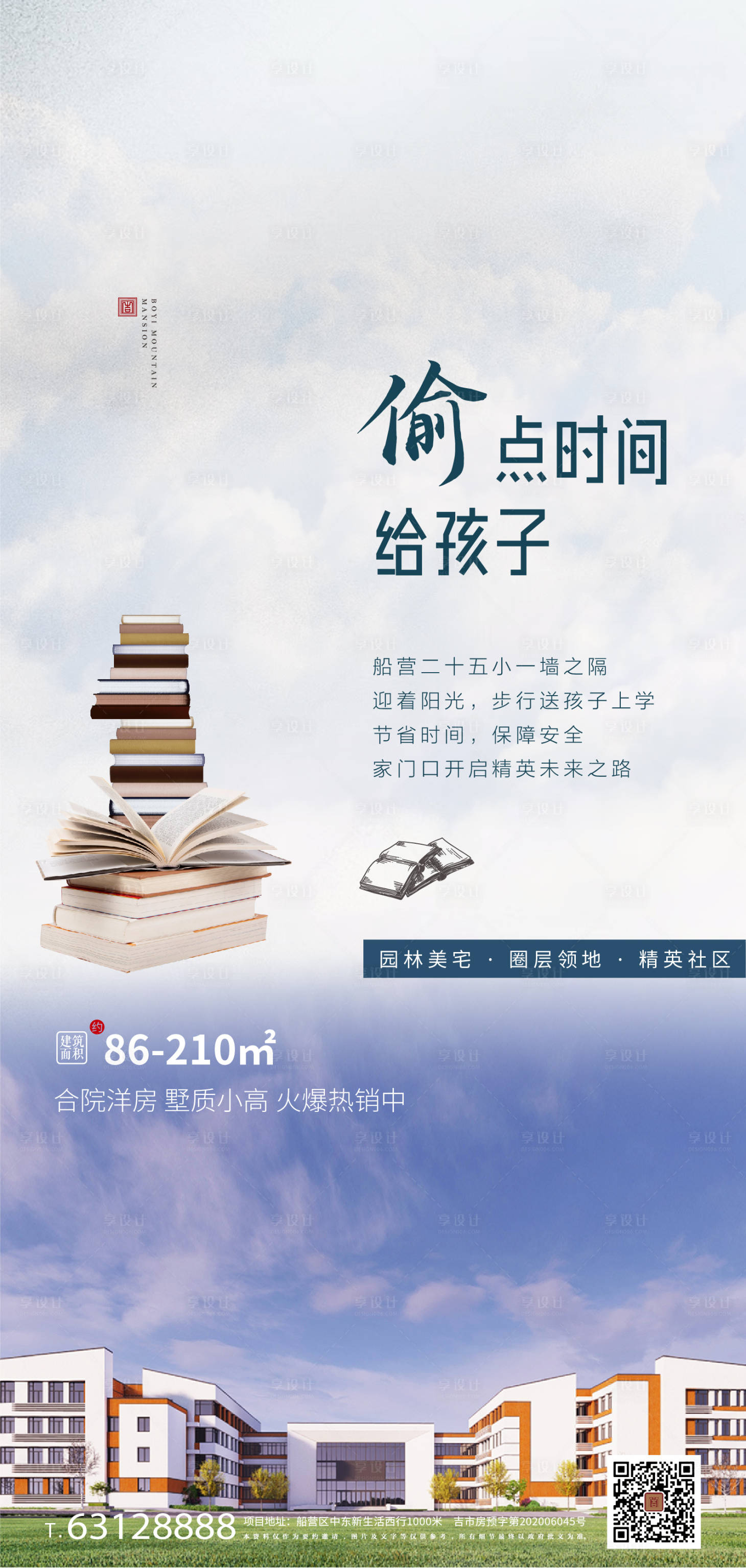 源文件下載【享設(shè)計(jì)】搜索編號(hào)：31670002545891777【學(xué)區(qū)價(jià)值點(diǎn)海報(bào)】