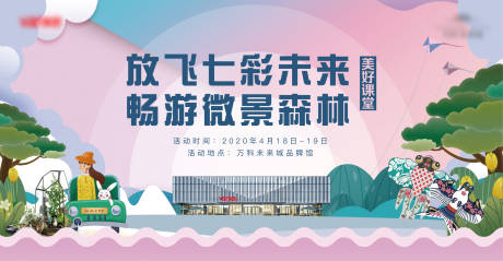 源文件下载【房地产风筝插画活动展板】编号：33550002645471632