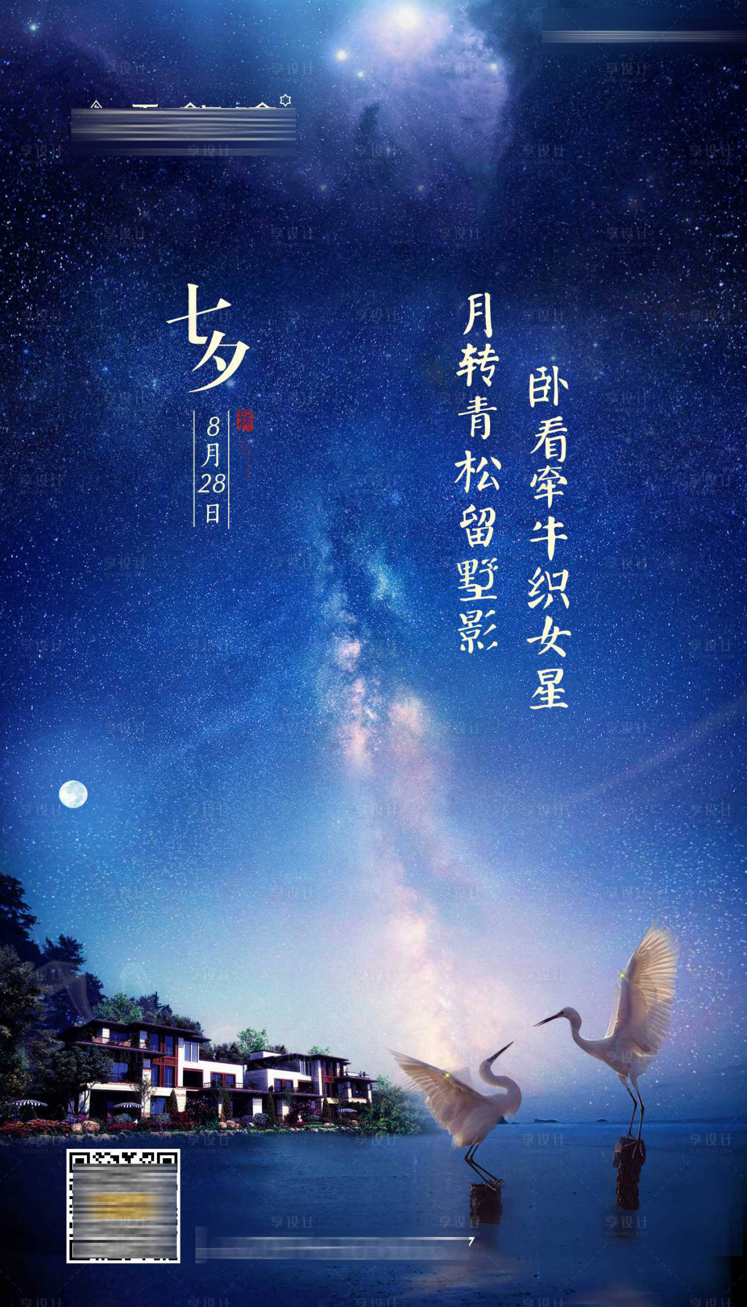 源文件下載【享設計】搜索編號：89130002692174136【七夕情人節節日天鵝星空】