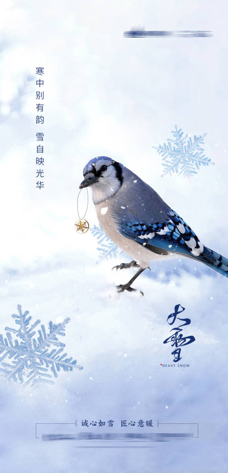 源文件下载【享设计】搜索编号：39010002631825699【大雪节气海报】