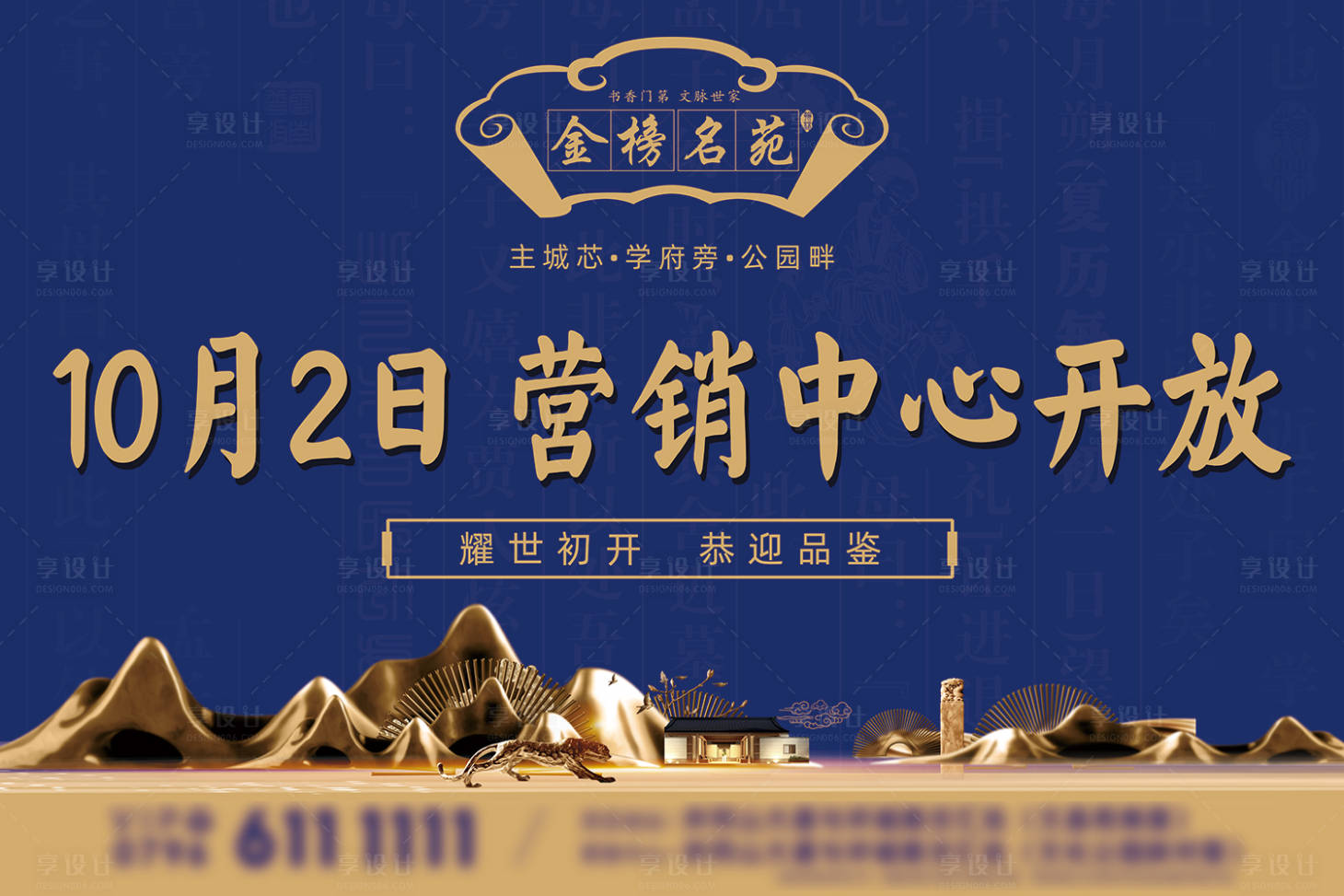 源文件下載【享設(shè)計(jì)】搜索編號(hào)：20420002623082772【房地產(chǎn)營(yíng)銷(xiāo)中心廣告展板】
