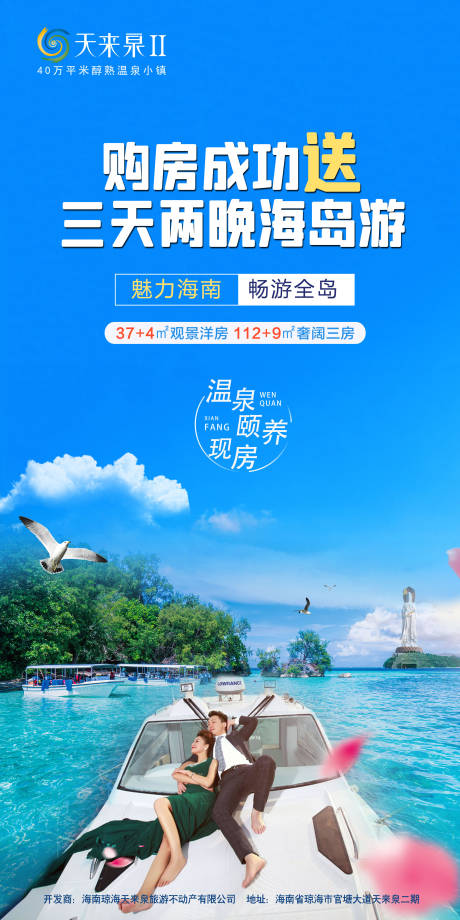 源文件下載【旅游海島移動端海報】編號：40660002722159531
