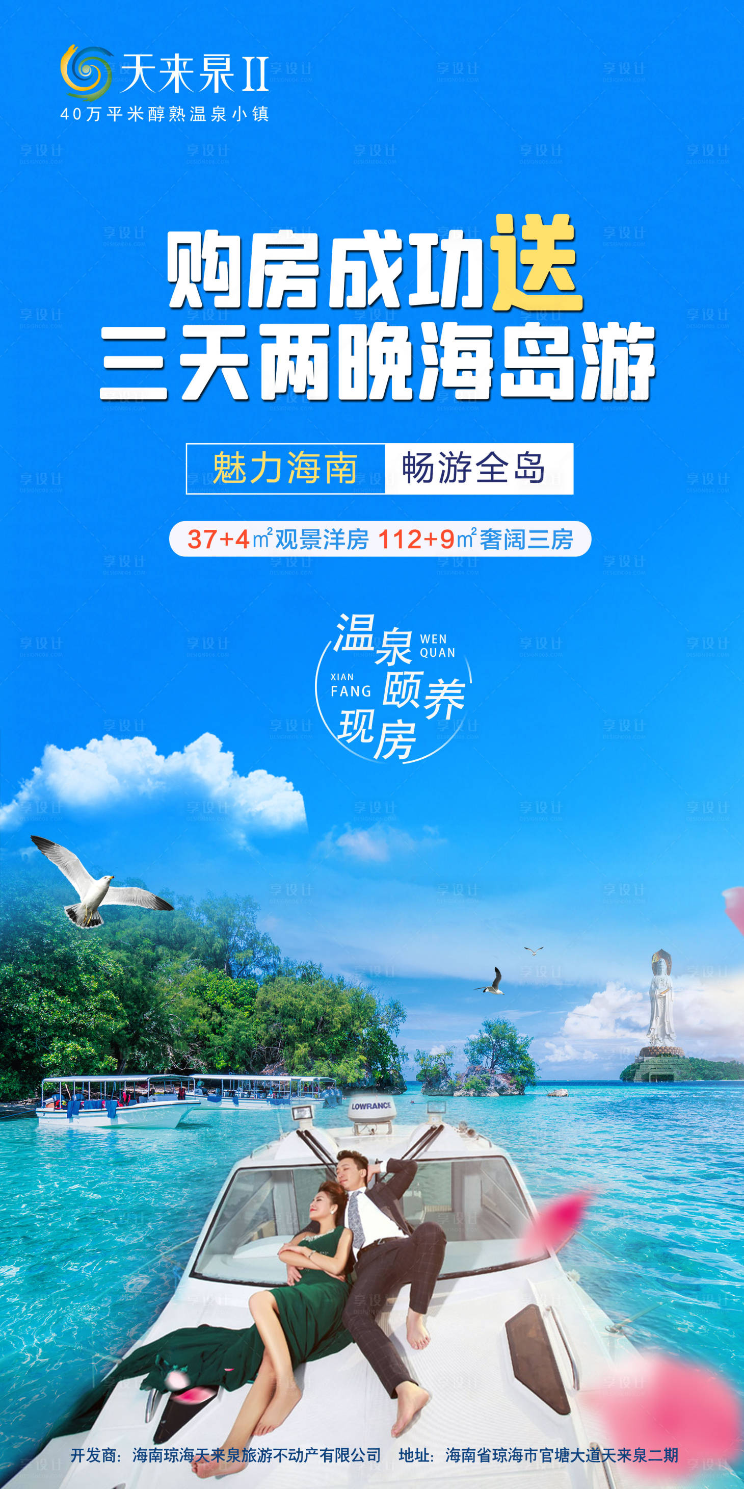 源文件下载【享设计】搜索编号：40660002722159531【旅游海岛移动端海报】