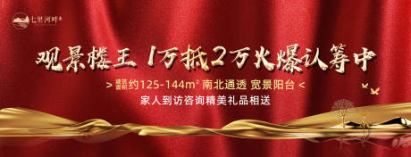 源文件下载【认筹海报】编号：95480002596452863